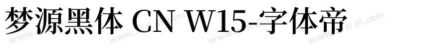 梦源黑体 CN W15字体转换